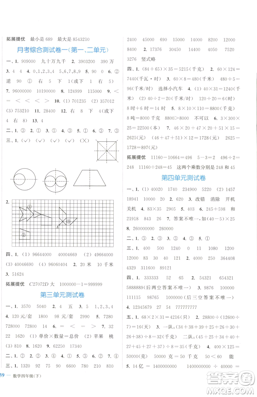 北方婦女兒童出版社2023江蘇金考卷四年級(jí)下冊(cè)數(shù)學(xué)蘇教版參考答案