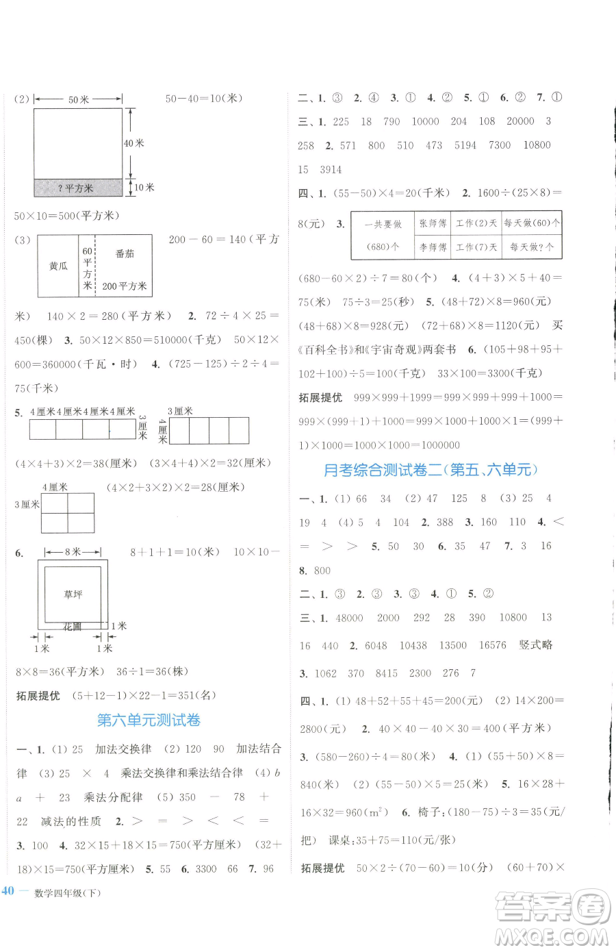 北方婦女兒童出版社2023江蘇金考卷四年級(jí)下冊(cè)數(shù)學(xué)蘇教版參考答案