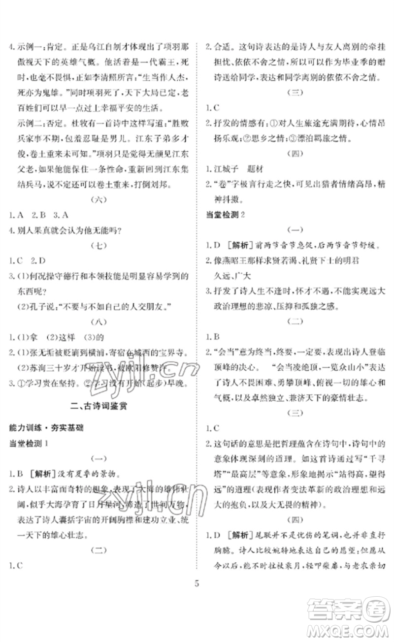 長江少年兒童出版社2023中考復(fù)習(xí)指南語文通用版黃石專版參考答案