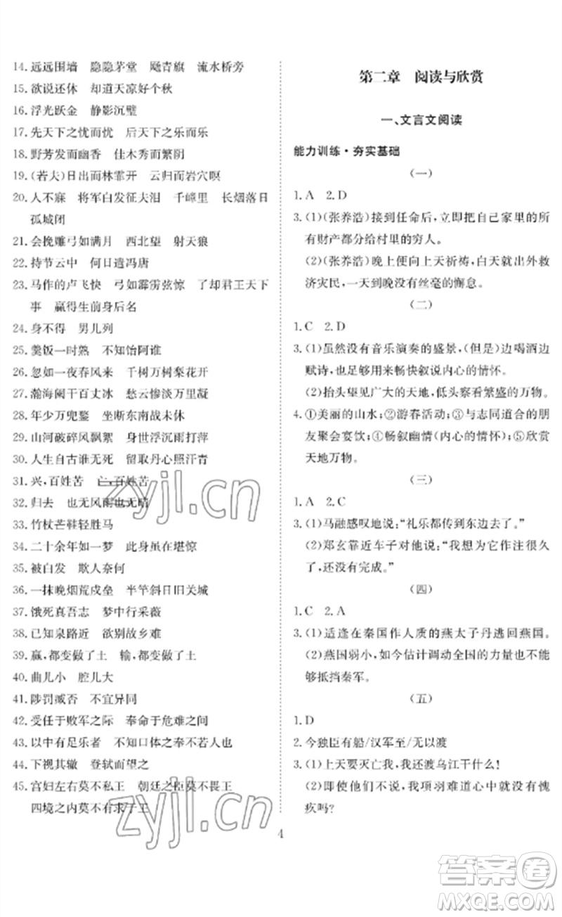 長江少年兒童出版社2023中考復(fù)習(xí)指南語文通用版黃石專版參考答案