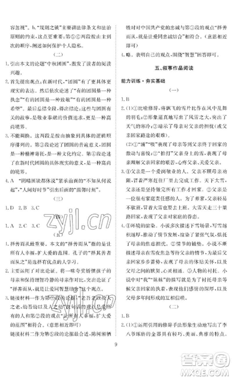 長江少年兒童出版社2023中考復(fù)習(xí)指南語文通用版黃石專版參考答案