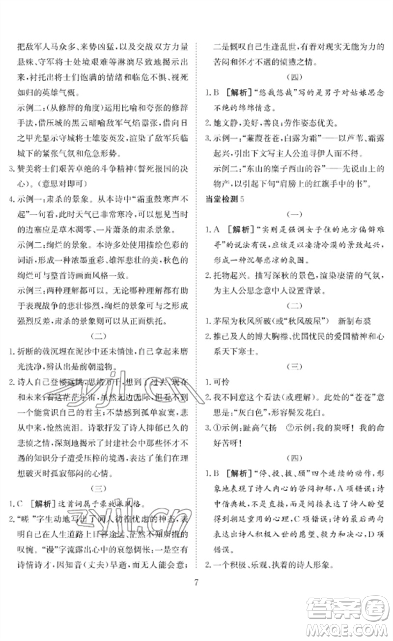 長江少年兒童出版社2023中考復(fù)習(xí)指南語文通用版黃石專版參考答案