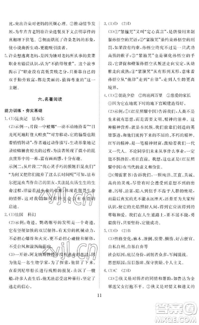 長江少年兒童出版社2023中考復(fù)習(xí)指南語文通用版黃石專版參考答案