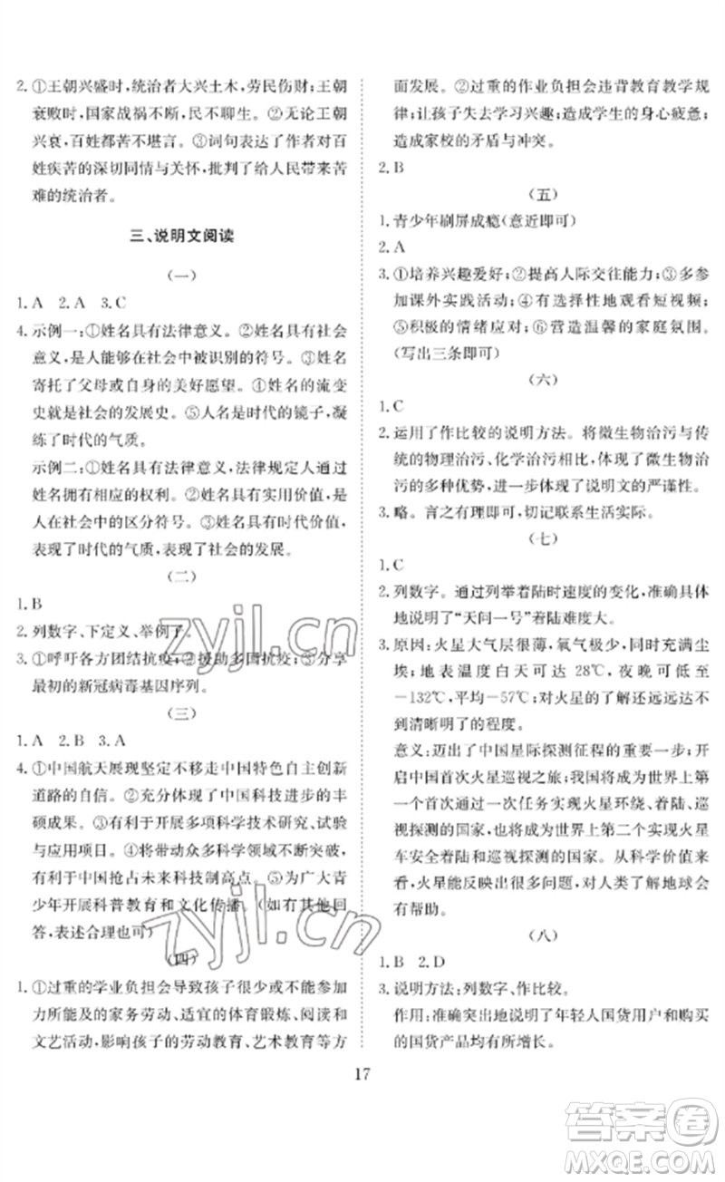 長江少年兒童出版社2023中考復(fù)習(xí)指南語文通用版黃石專版參考答案