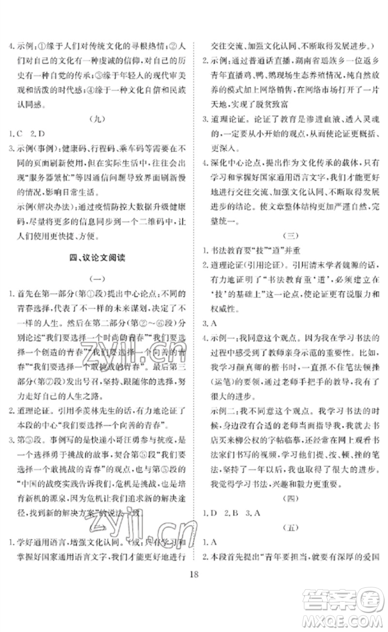 長江少年兒童出版社2023中考復(fù)習(xí)指南語文通用版黃石專版參考答案