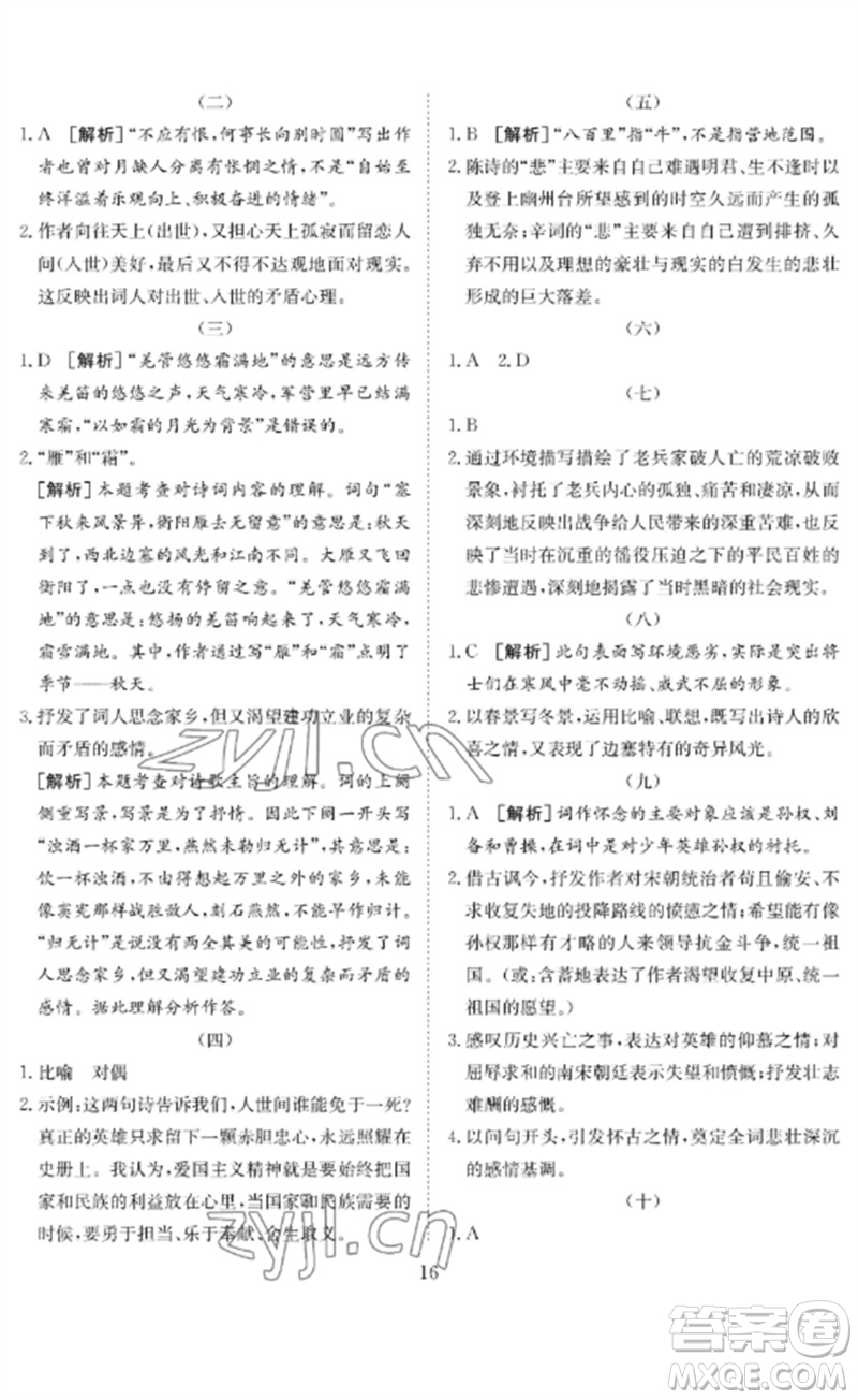 長江少年兒童出版社2023中考復(fù)習(xí)指南語文通用版黃石專版參考答案