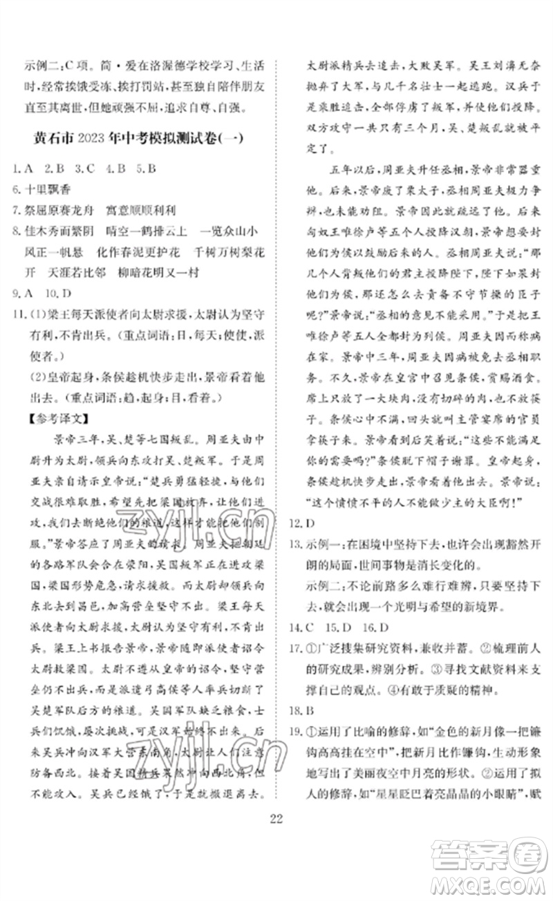 長江少年兒童出版社2023中考復(fù)習(xí)指南語文通用版黃石專版參考答案