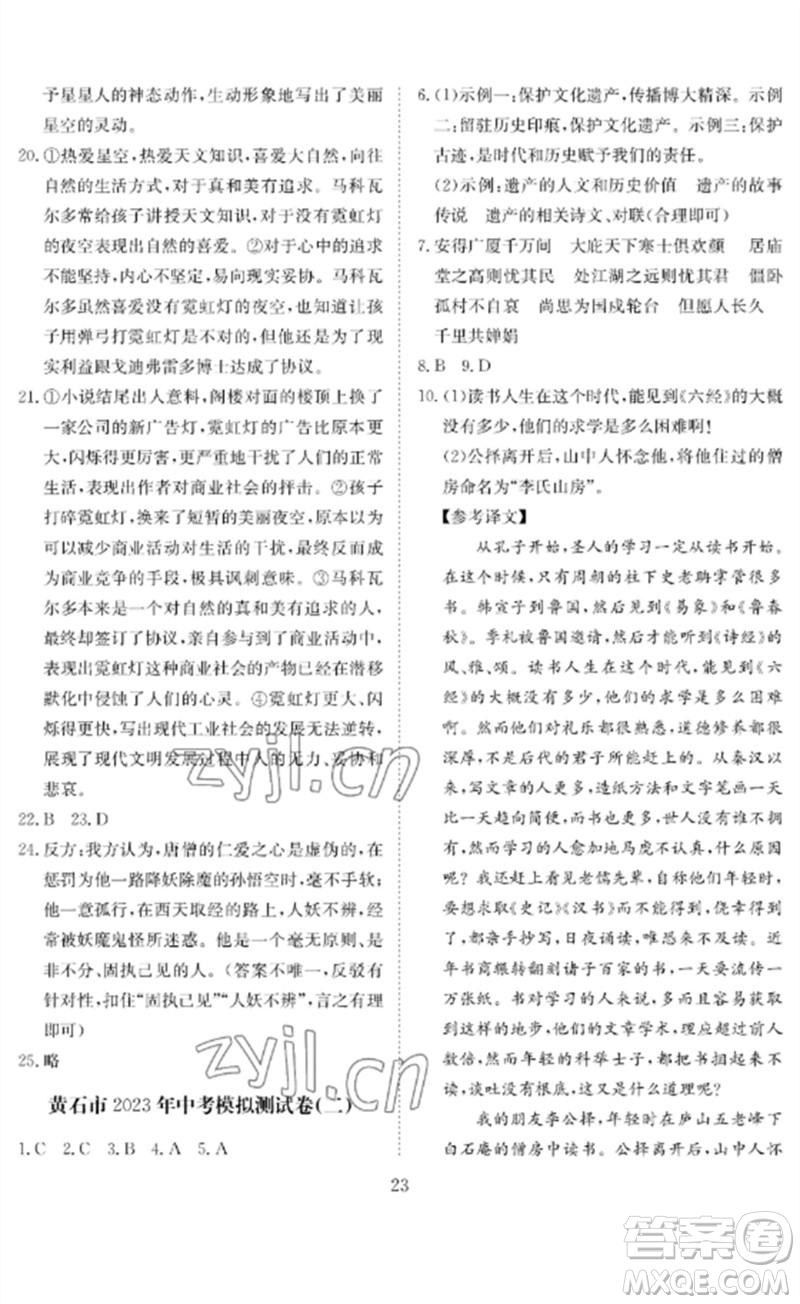 長江少年兒童出版社2023中考復(fù)習(xí)指南語文通用版黃石專版參考答案