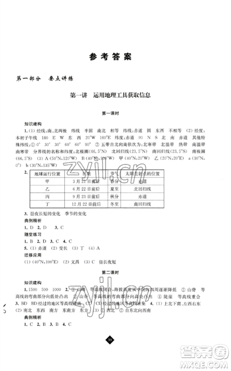 江蘇人民出版社2023中考復習指南九年級地理通用版參考答案