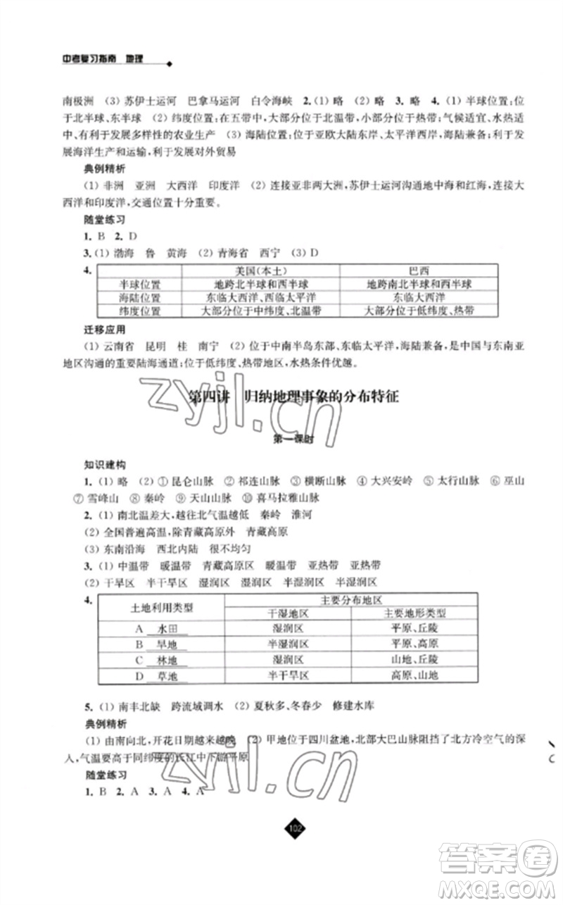 江蘇人民出版社2023中考復習指南九年級地理通用版參考答案