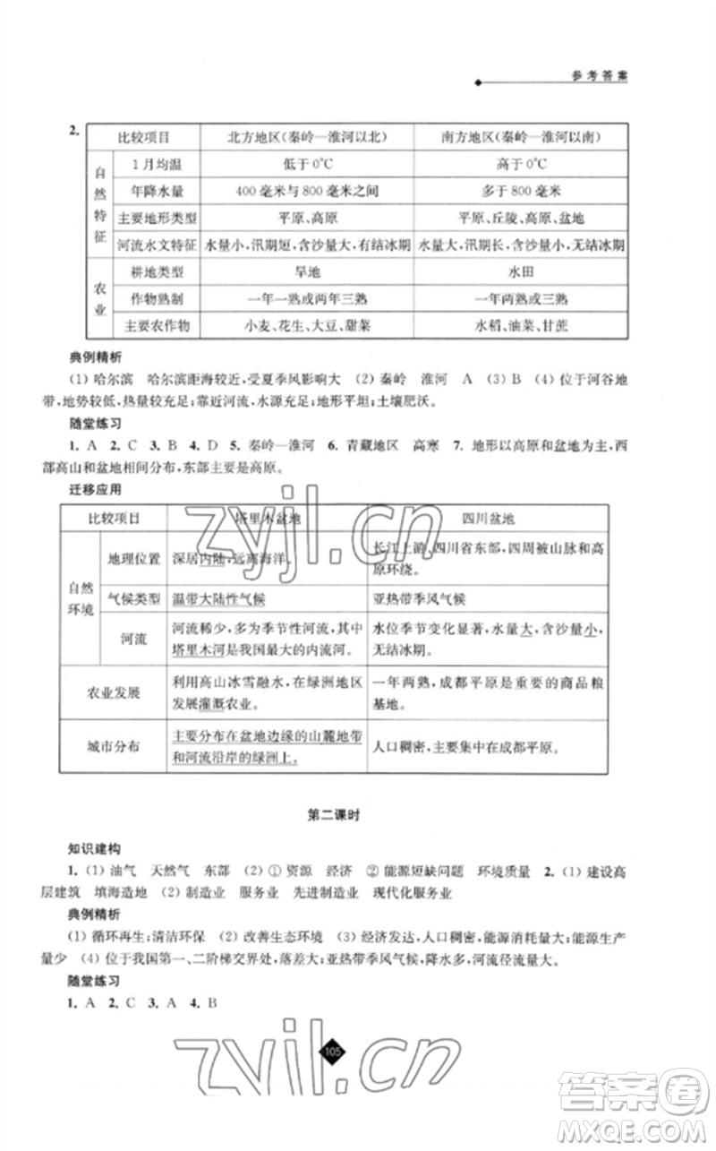 江蘇人民出版社2023中考復習指南九年級地理通用版參考答案