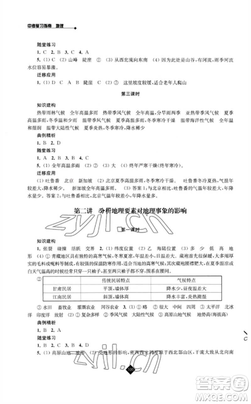 江蘇人民出版社2023中考復習指南九年級地理通用版參考答案