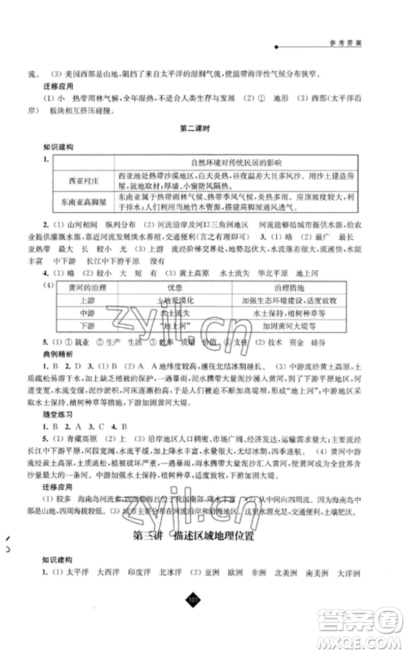 江蘇人民出版社2023中考復習指南九年級地理通用版參考答案