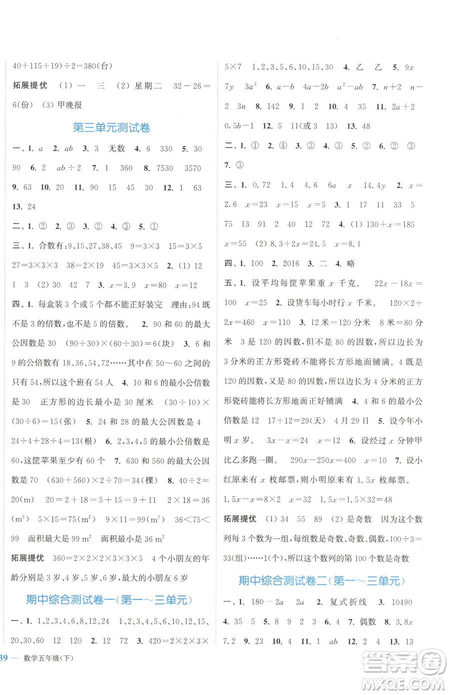 北方婦女兒童出版社2023江蘇金考卷五年級(jí)下冊(cè)數(shù)學(xué)蘇教版參考答案