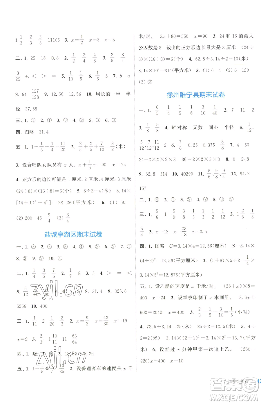 北方婦女兒童出版社2023江蘇金考卷五年級(jí)下冊(cè)數(shù)學(xué)蘇教版參考答案