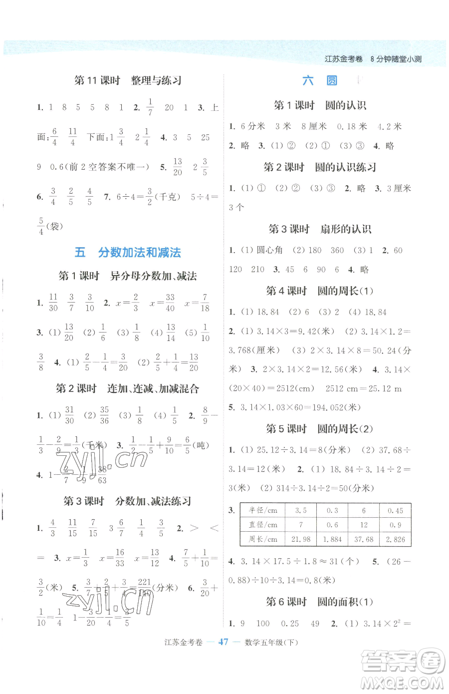 北方婦女兒童出版社2023江蘇金考卷五年級(jí)下冊(cè)數(shù)學(xué)蘇教版參考答案