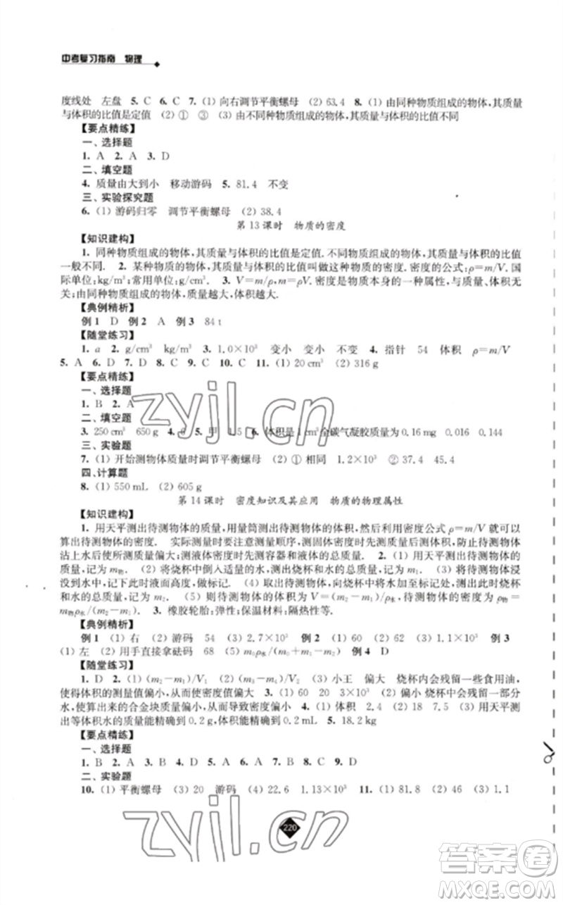 江蘇人民出版社2023中考復(fù)習(xí)指南九年級(jí)物理通用版參考答案