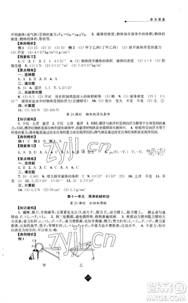 江蘇人民出版社2023中考復(fù)習(xí)指南九年級(jí)物理通用版參考答案