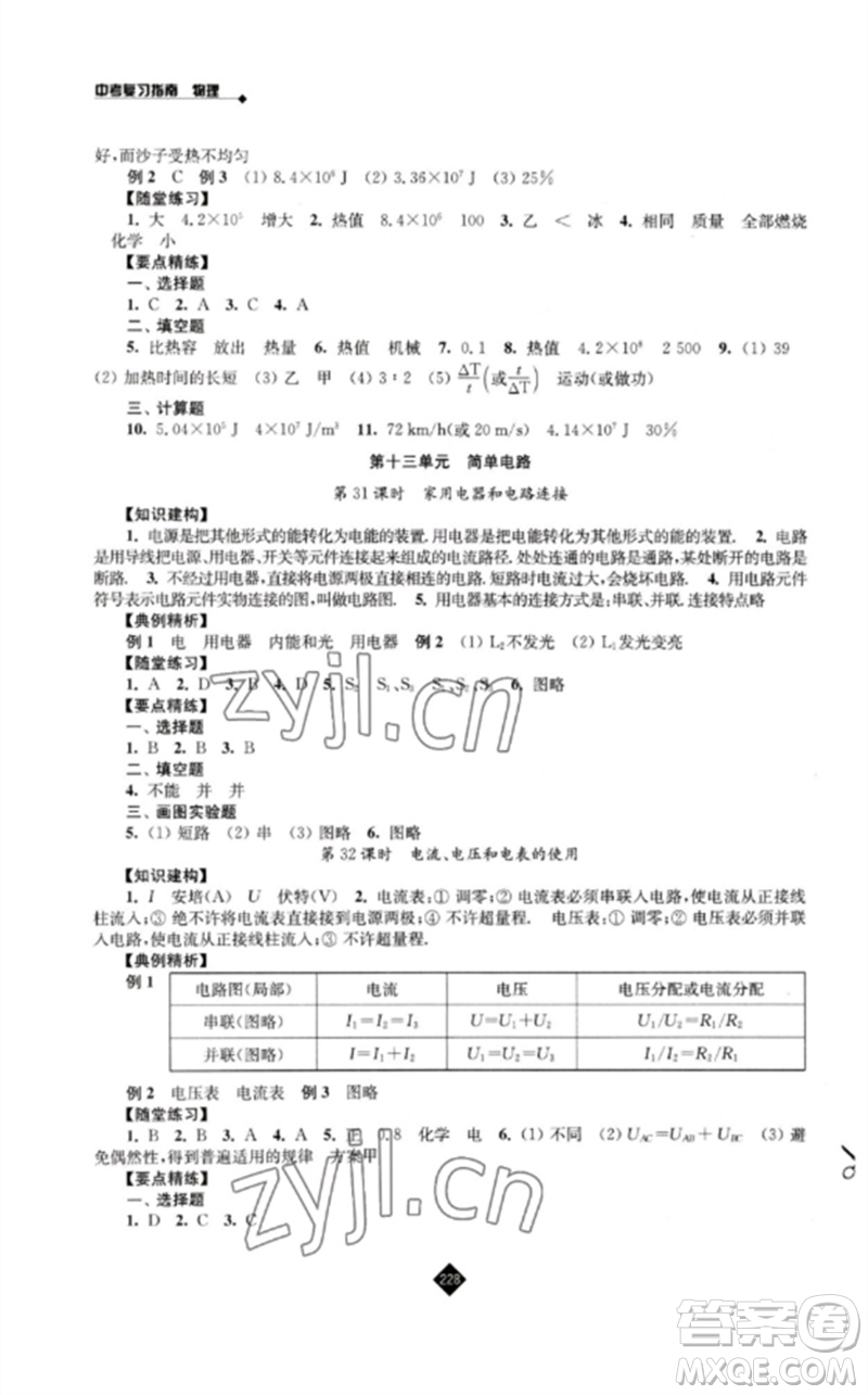 江蘇人民出版社2023中考復(fù)習(xí)指南九年級(jí)物理通用版參考答案