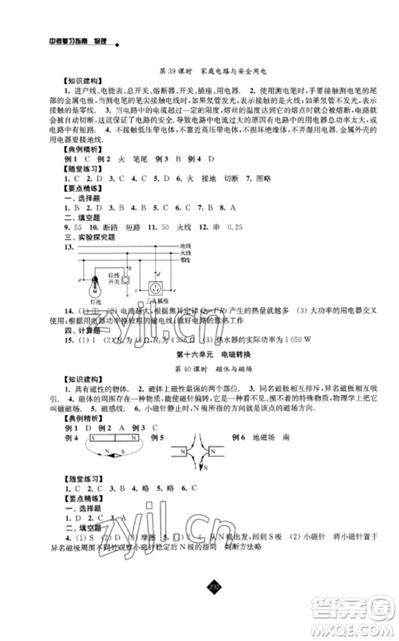 江蘇人民出版社2023中考復(fù)習(xí)指南九年級(jí)物理通用版參考答案