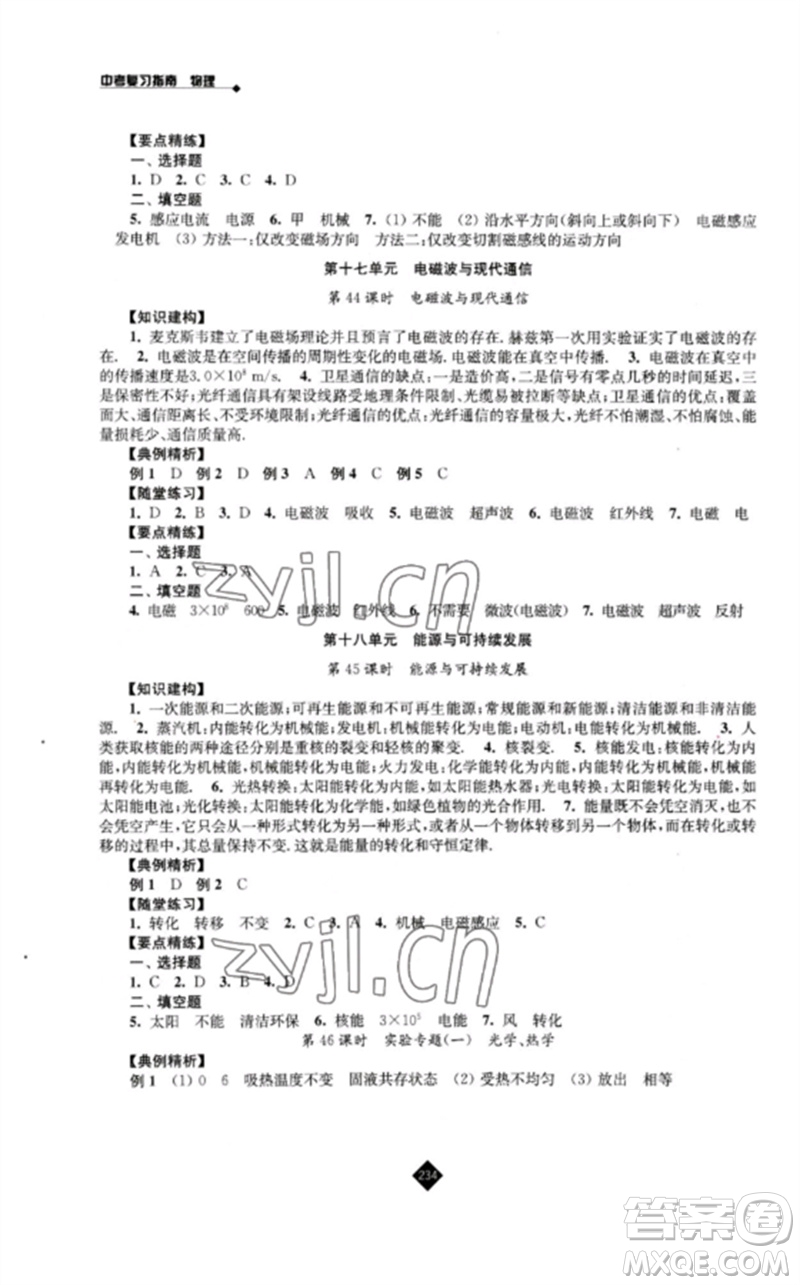 江蘇人民出版社2023中考復(fù)習(xí)指南九年級(jí)物理通用版參考答案