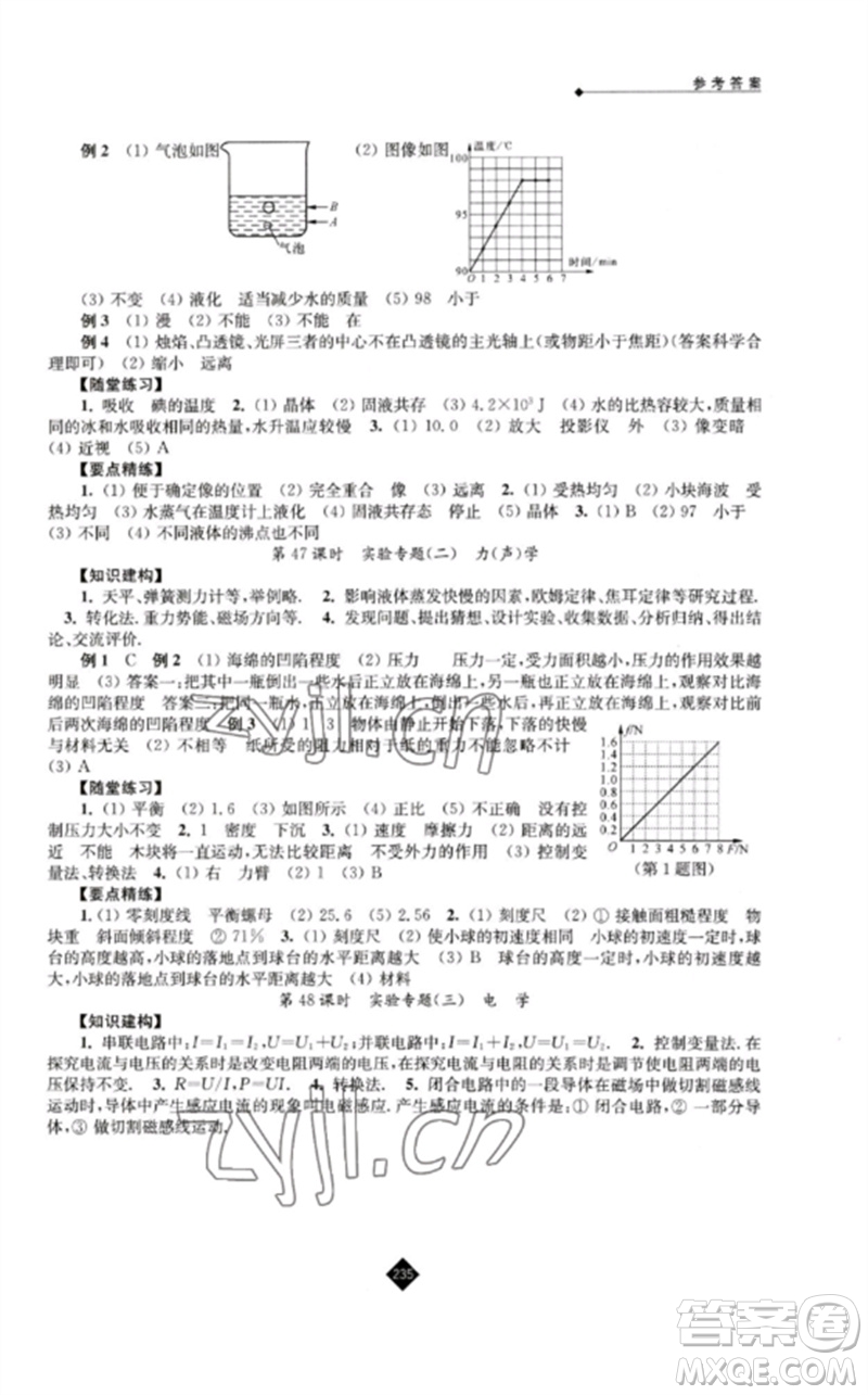 江蘇人民出版社2023中考復(fù)習(xí)指南九年級(jí)物理通用版參考答案