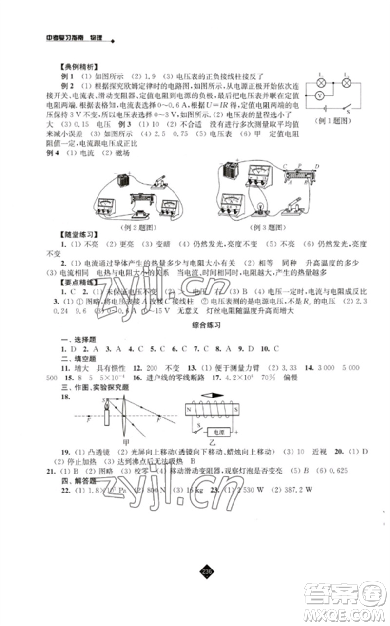 江蘇人民出版社2023中考復(fù)習(xí)指南九年級(jí)物理通用版參考答案