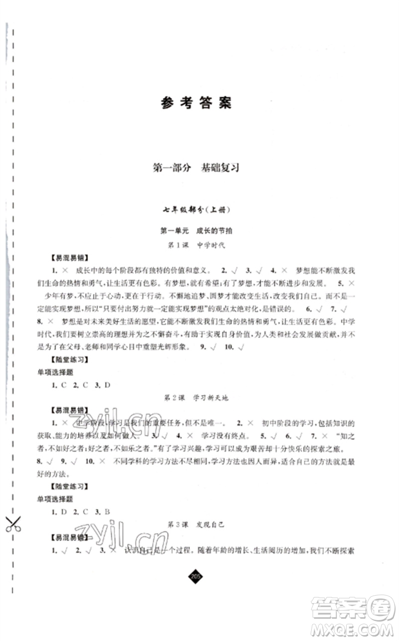 江蘇人民出版社2023中考復(fù)習(xí)指南九年級(jí)道德與法治通用版參考答案