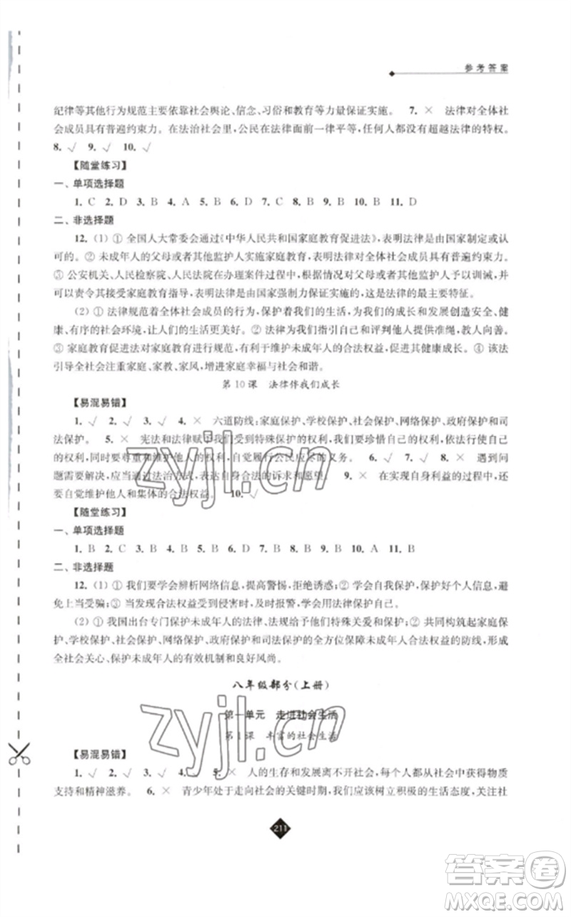 江蘇人民出版社2023中考復(fù)習(xí)指南九年級(jí)道德與法治通用版參考答案