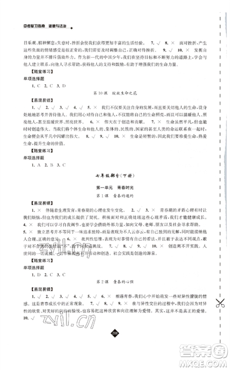 江蘇人民出版社2023中考復(fù)習(xí)指南九年級(jí)道德與法治通用版參考答案