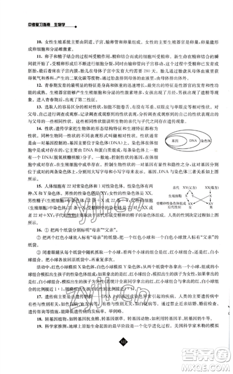 江蘇人民出版社2023中考復(fù)習(xí)指南九年級(jí)生物通用版參考答案