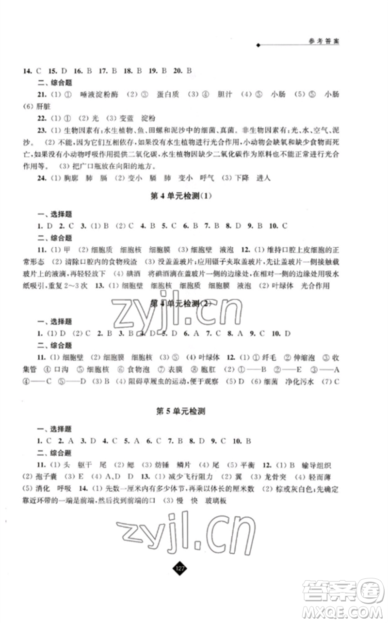 江蘇人民出版社2023中考復(fù)習(xí)指南九年級(jí)生物通用版參考答案