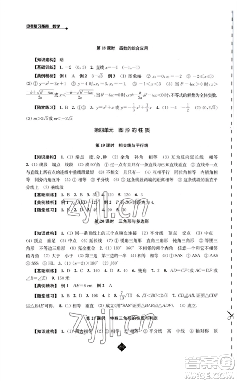 江蘇人民出版社2023中考復(fù)習指南九年級數(shù)學通用版參考答案