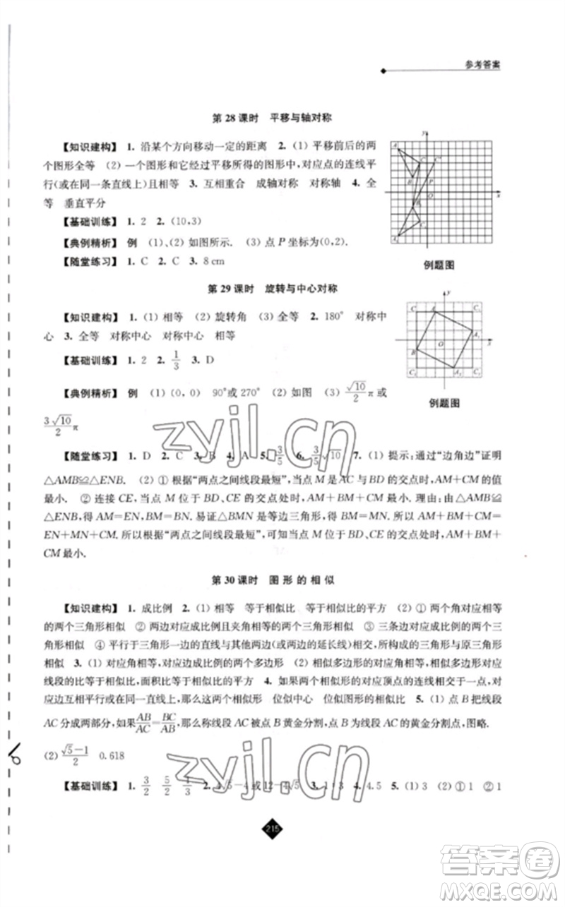 江蘇人民出版社2023中考復(fù)習指南九年級數(shù)學通用版參考答案