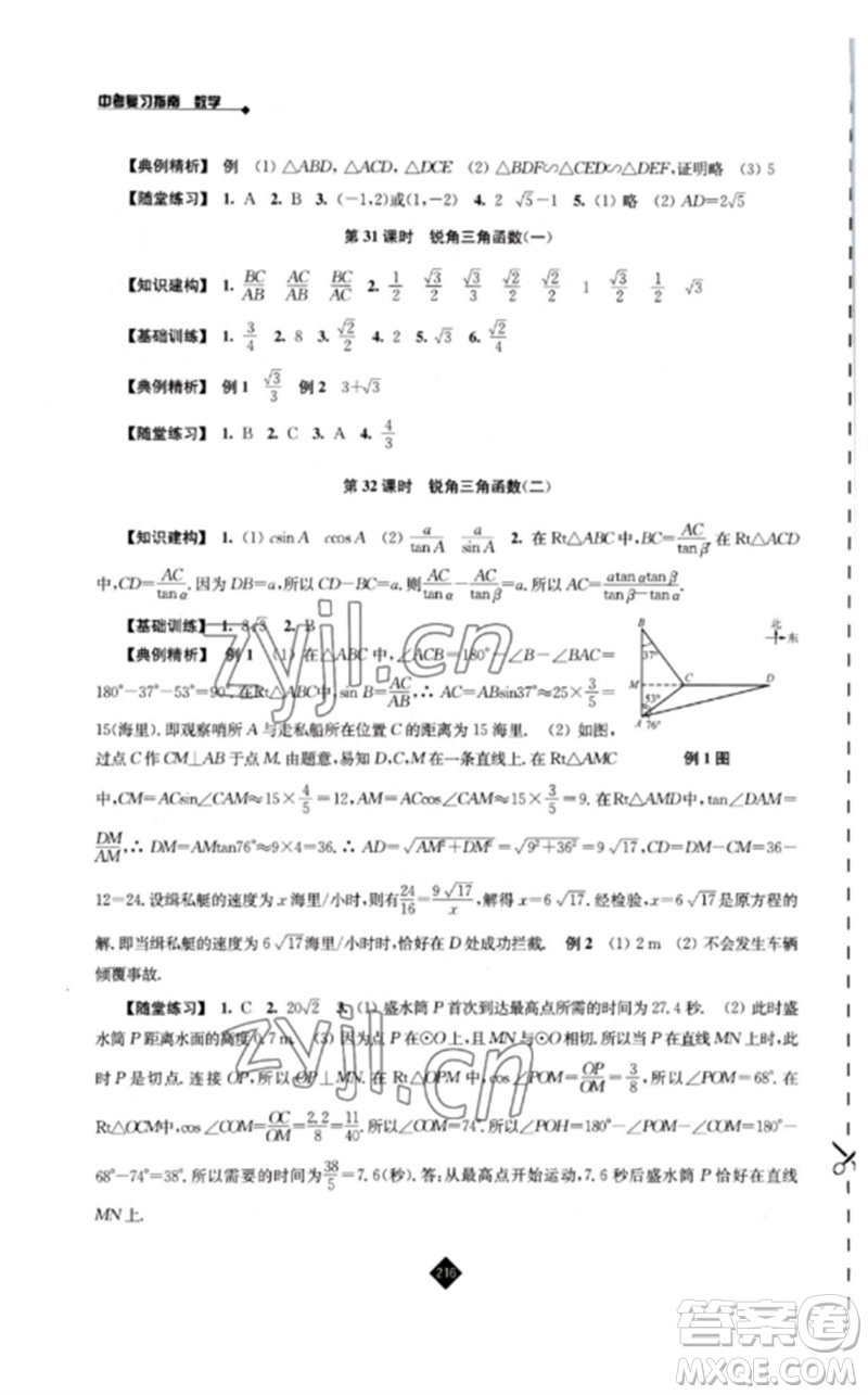 江蘇人民出版社2023中考復(fù)習指南九年級數(shù)學通用版參考答案