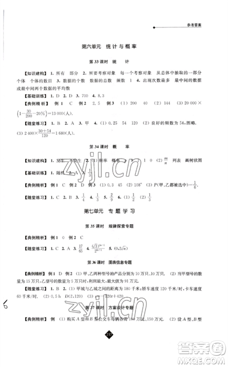 江蘇人民出版社2023中考復(fù)習指南九年級數(shù)學通用版參考答案