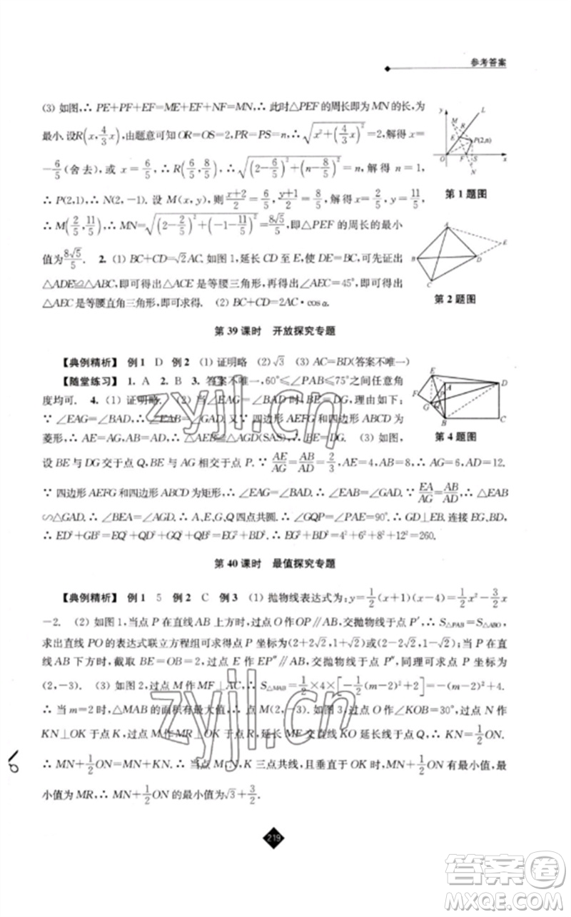 江蘇人民出版社2023中考復(fù)習指南九年級數(shù)學通用版參考答案