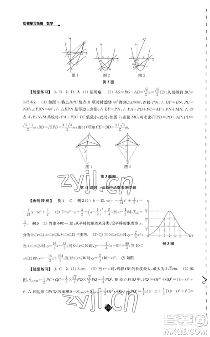 江蘇人民出版社2023中考復(fù)習指南九年級數(shù)學通用版參考答案