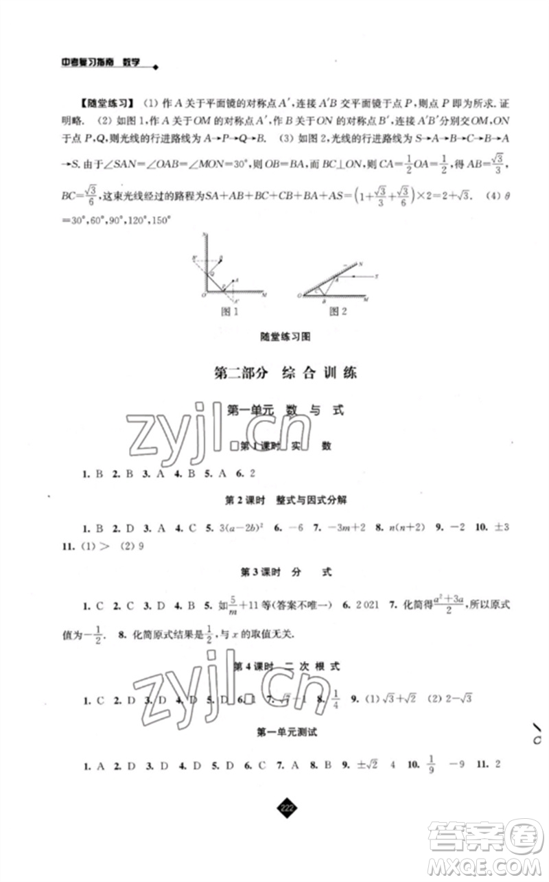 江蘇人民出版社2023中考復(fù)習指南九年級數(shù)學通用版參考答案