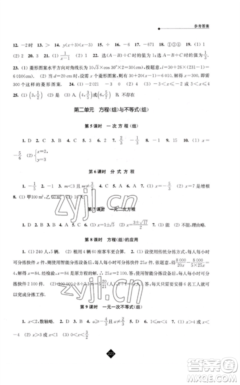 江蘇人民出版社2023中考復(fù)習指南九年級數(shù)學通用版參考答案