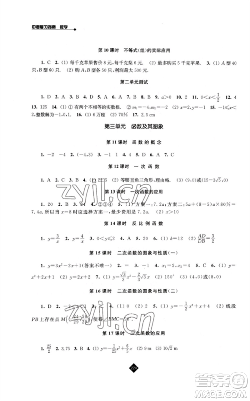 江蘇人民出版社2023中考復(fù)習指南九年級數(shù)學通用版參考答案