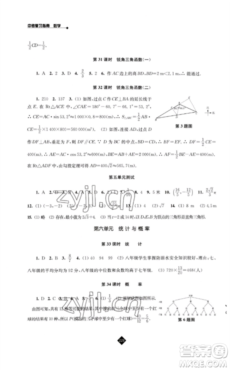 江蘇人民出版社2023中考復(fù)習指南九年級數(shù)學通用版參考答案