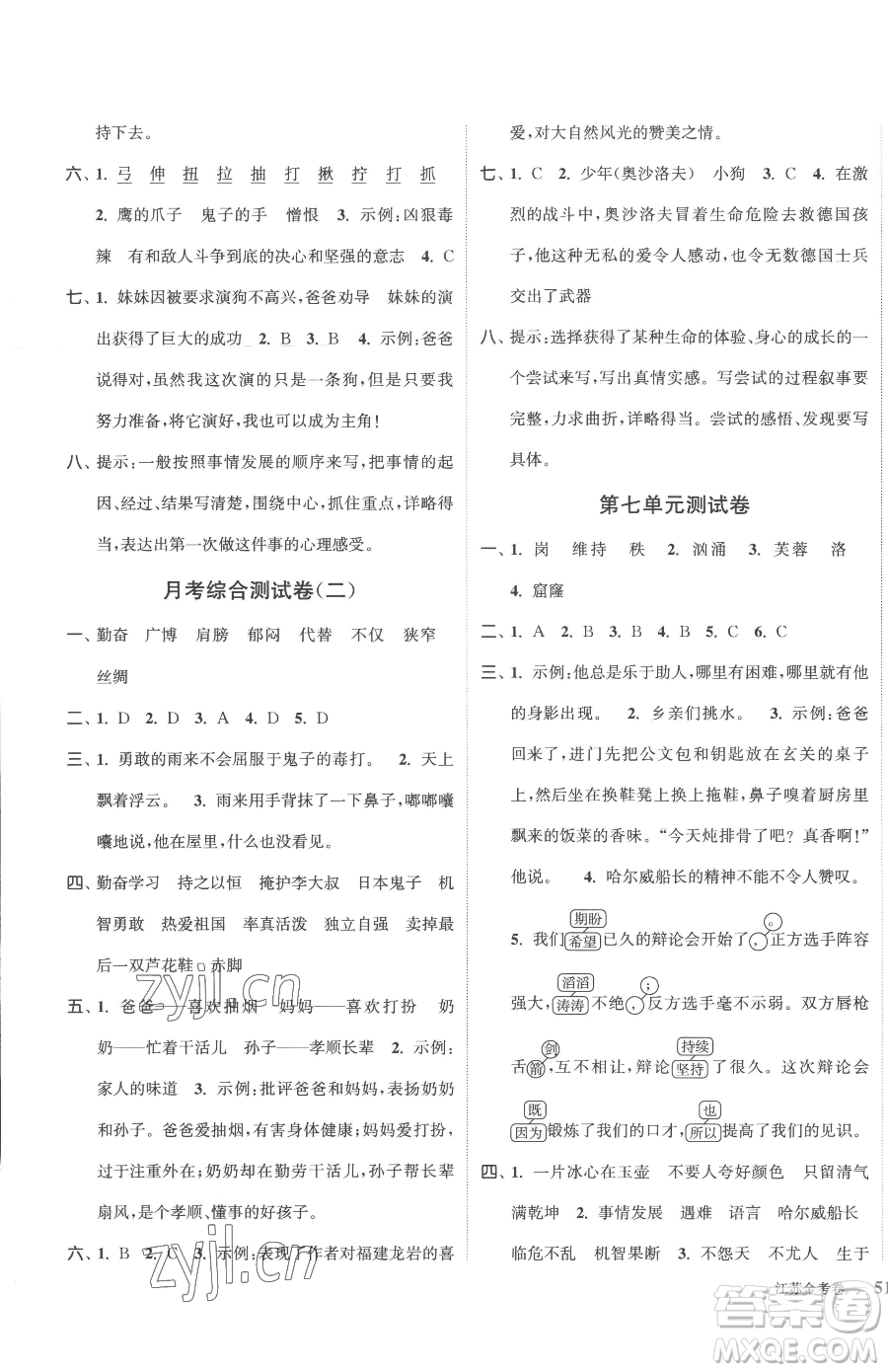 北方婦女兒童出版社2023江蘇金考卷四年級下冊語文人教版參考答案