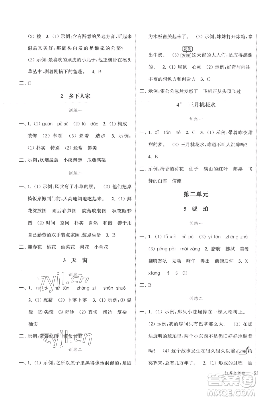 北方婦女兒童出版社2023江蘇金考卷四年級下冊語文人教版參考答案