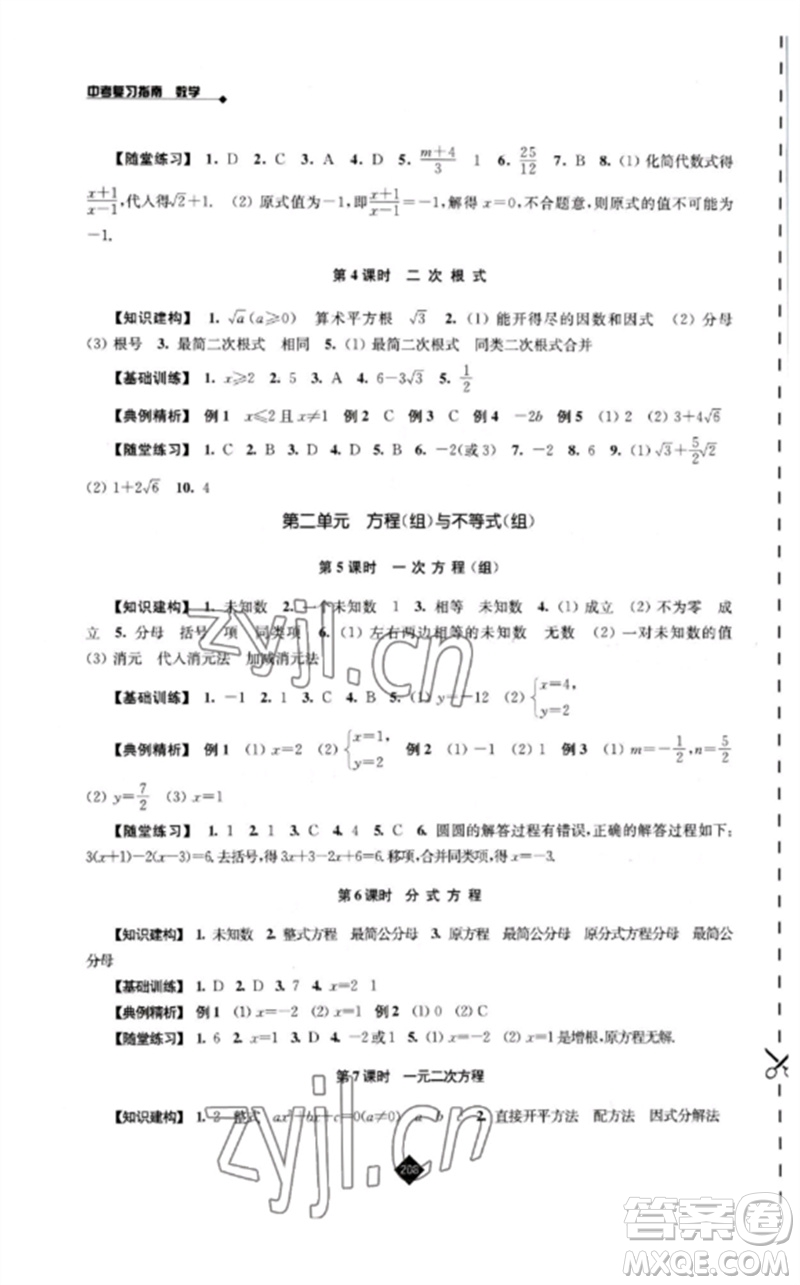 江蘇人民出版社2023中考復(fù)習指南九年級數(shù)學通用版參考答案