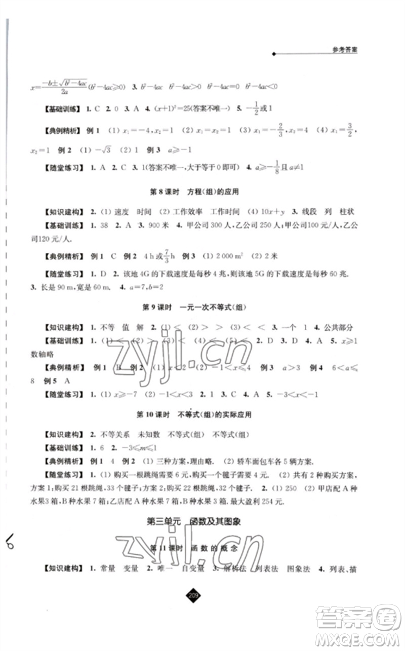 江蘇人民出版社2023中考復(fù)習指南九年級數(shù)學通用版參考答案