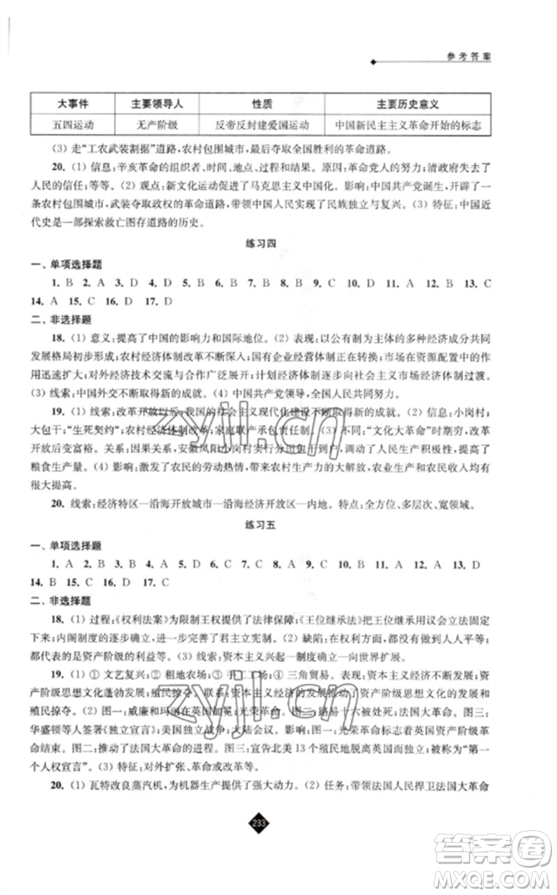 江蘇人民出版社2023中考復(fù)習(xí)指南九年級歷史通用版參考答案