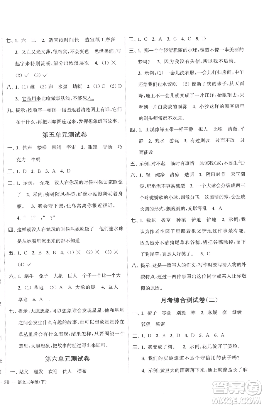 北方婦女兒童出版社2023江蘇金考卷三年級(jí)下冊(cè)語(yǔ)文人教版參考答案