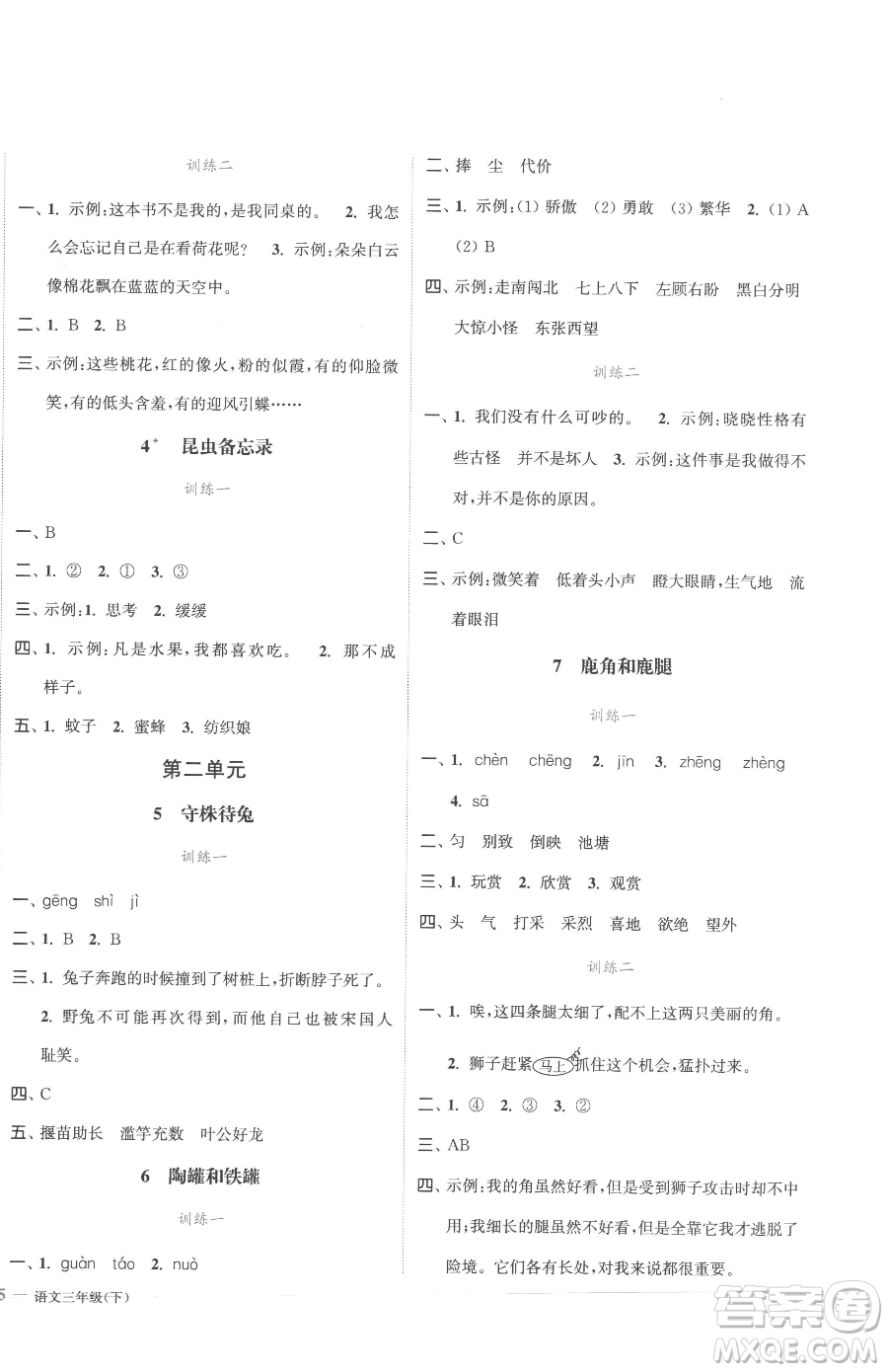 北方婦女兒童出版社2023江蘇金考卷三年級(jí)下冊(cè)語(yǔ)文人教版參考答案