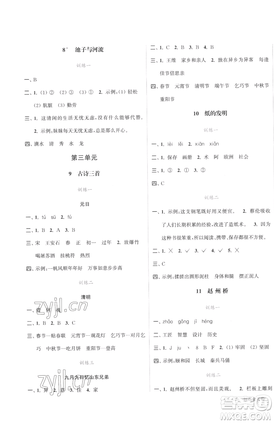 北方婦女兒童出版社2023江蘇金考卷三年級(jí)下冊(cè)語(yǔ)文人教版參考答案